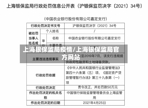 上海银保监局疫情/上海银保监局官方网站