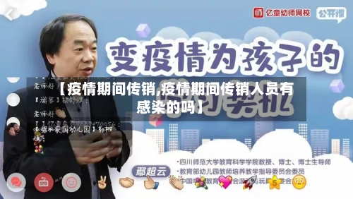 【疫情期间传销,疫情期间传销人员有感染的吗】-第3张图片