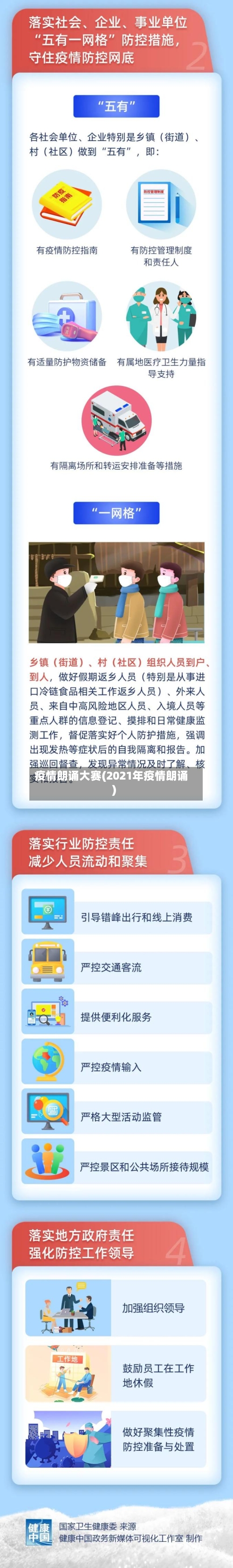 疫情朗诵大赛(2021年疫情朗诵)-第3张图片