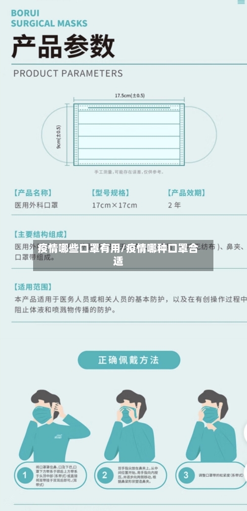 疫情哪些口罩有用/疫情哪种口罩合适