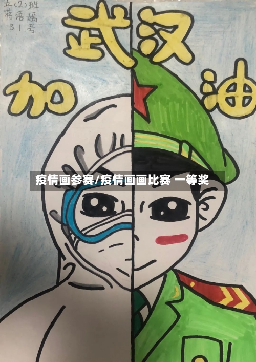疫情画参赛/疫情画画比赛 一等奖-第3张图片