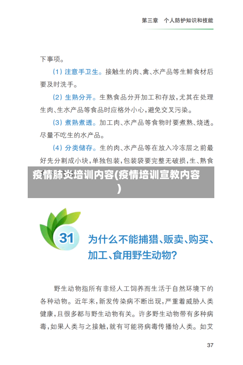 疫情肺炎培训内容(疫情培训宣教内容)