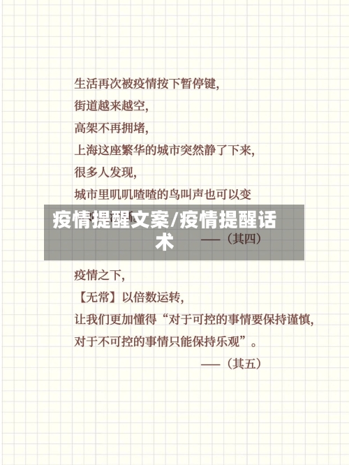 疫情提醒文案/疫情提醒话术