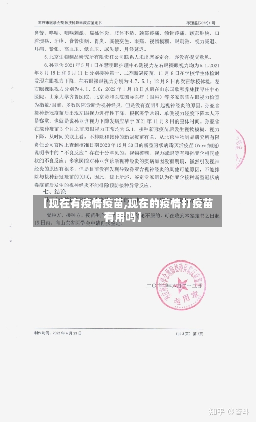 【现在有疫情疫苗,现在的疫情打疫苗有用吗】-第2张图片