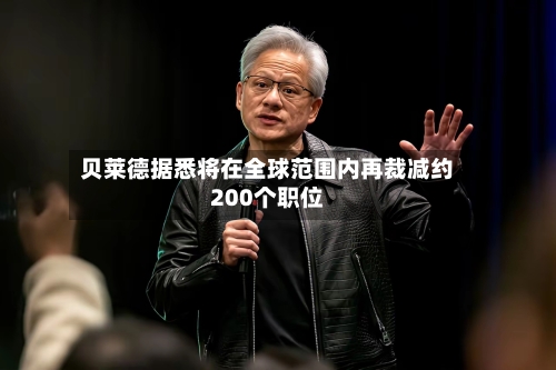 贝莱德据悉将在全球范围内再裁减约200个职位-第3张图片