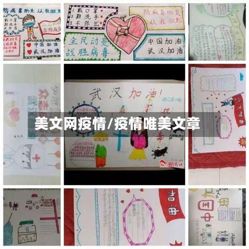 美文网疫情/疫情唯美文章-第2张图片