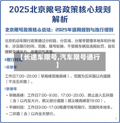【长途车限号,汽车限号通行】