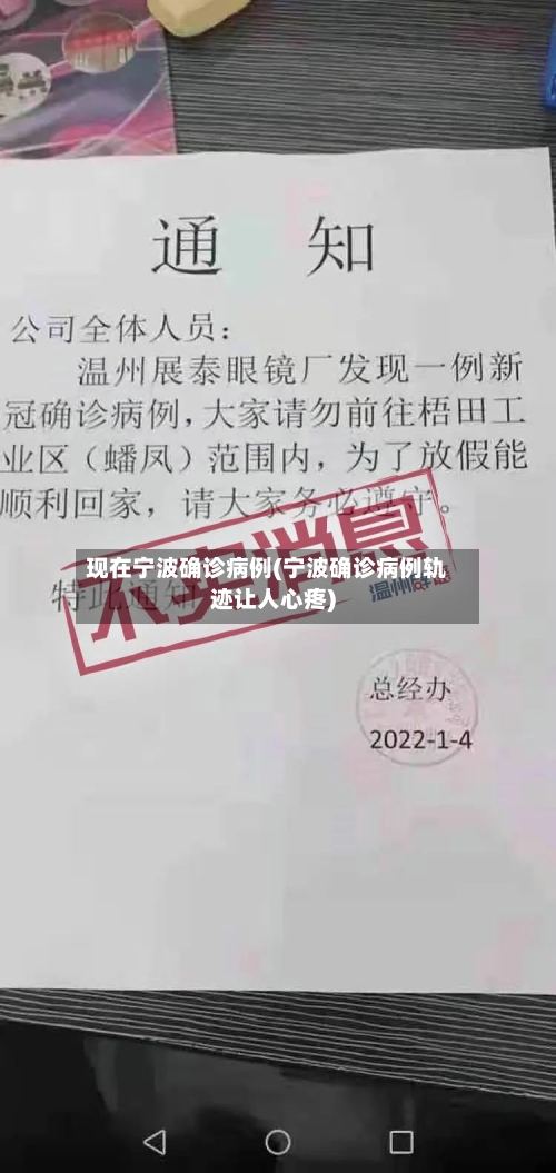 现在宁波确诊病例(宁波确诊病例轨迹让人心疼)-第3张图片