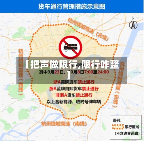 【把声做限行,限行咋整】
