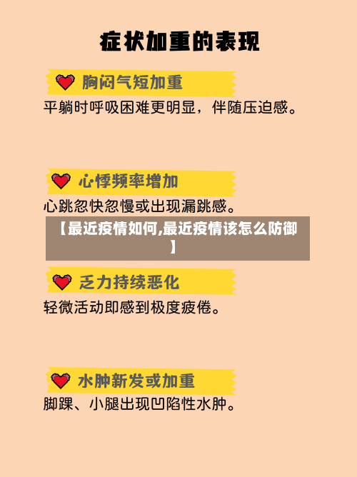 【最近疫情如何,最近疫情该怎么防御】-第2张图片