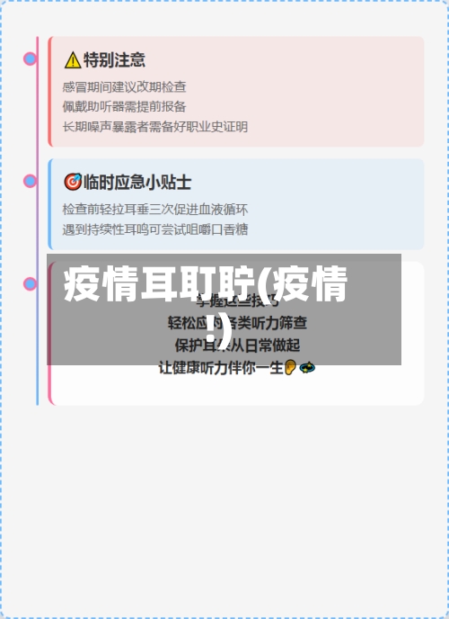 疫情耳耵聍(疫情!)-第3张图片