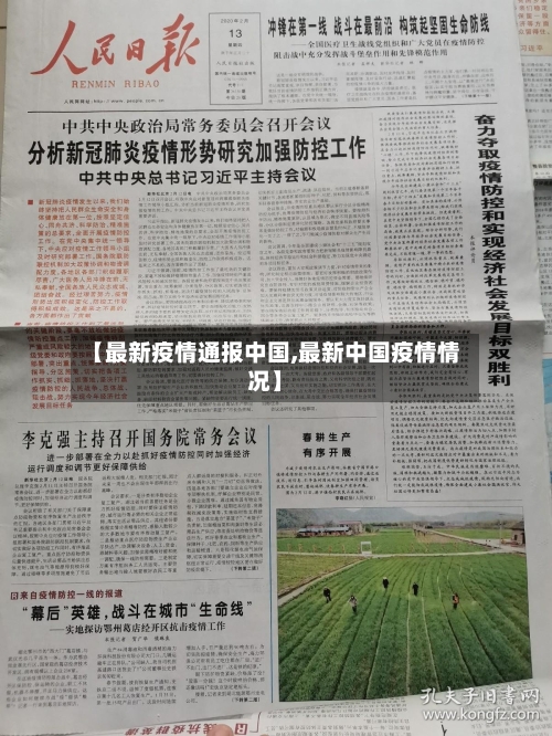 【最新疫情通报中国,最新中国疫情情况】-第2张图片