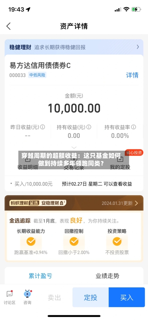 穿越周期的超额收益:这只基金如何做到持续多年领跑同类?-第2张图片