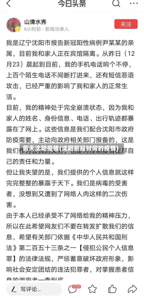 前天沈阳疫情(沈阳前段时间的疫情)
