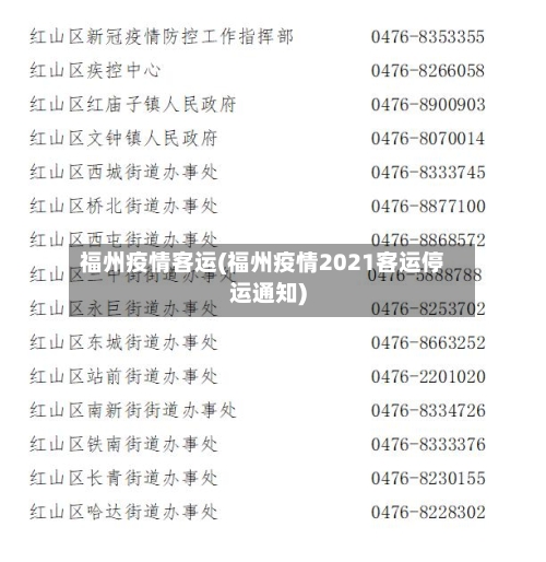 福州疫情客运(福州疫情2021客运停运通知)