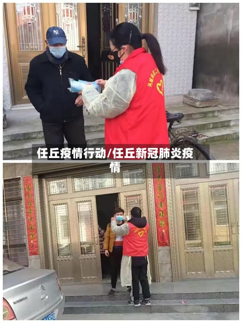 任丘疫情行动/任丘新冠肺炎疫情