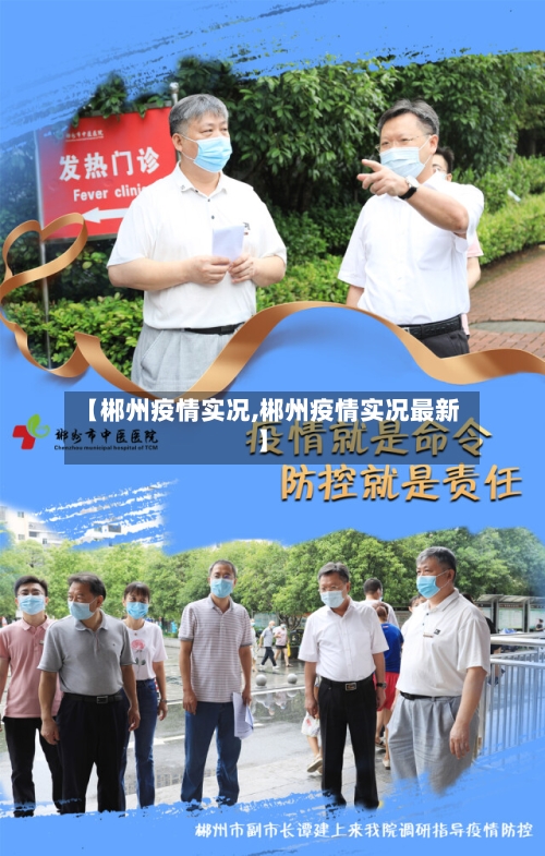 【郴州疫情实况,郴州疫情实况最新】