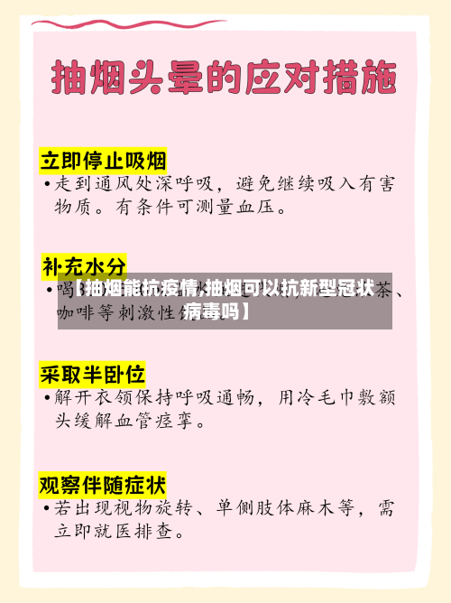 【抽烟能抗疫情,抽烟可以抗新型冠状病毒吗】