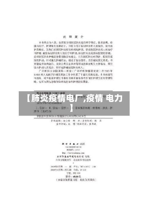 【肺炎疫情电厂,疫情 电力】-第2张图片