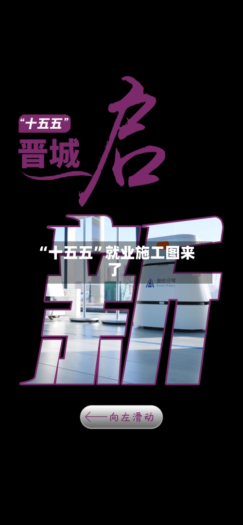 “十五五”就业施工图来了-第3张图片