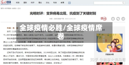 全球疫情必胜/全球疫情席卷-第2张图片
