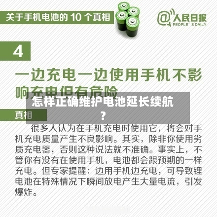 怎样正确维护电池延长续航?-第2张图片