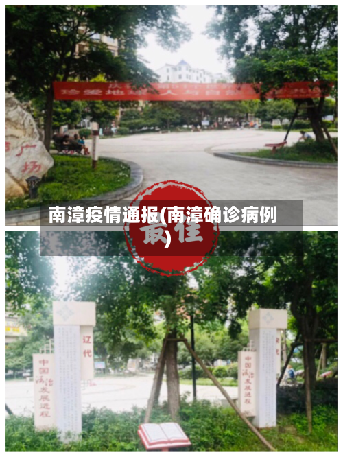 南漳疫情通报(南漳确诊病例)