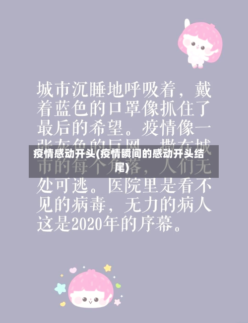 疫情感动开头(疫情瞬间的感动开头结尾)-第2张图片