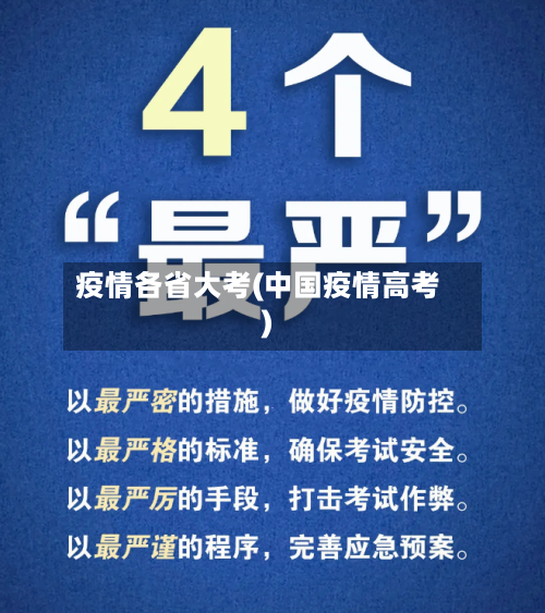 疫情各省大考(中国疫情高考)-第2张图片