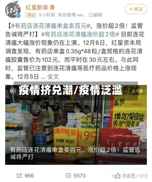 疫情挤兑潮/疫情泛滥-第2张图片