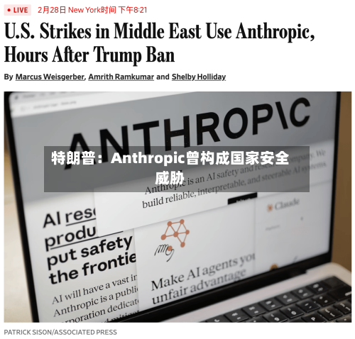 特朗普:Anthropic曾构成国家安全威胁-第2张图片