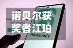诺贝尔获奖者江珀宣布离开DeepMind加入Anthropic