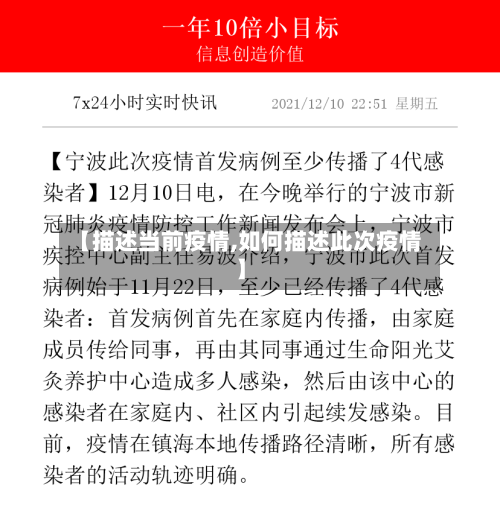 【描述当前疫情,如何描述此次疫情】-第3张图片