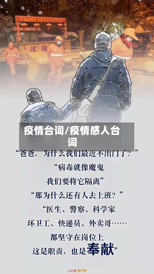 疫情台词/疫情感人台词-第3张图片