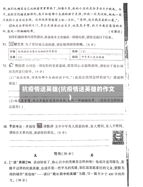 抗疫情送英雄(抗疫情送英雄的作文)-第2张图片