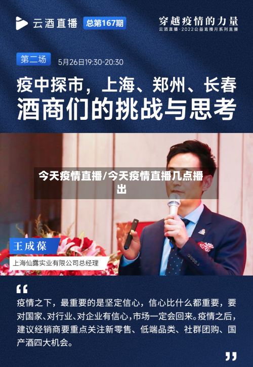 今天疫情直播/今天疫情直播几点播出