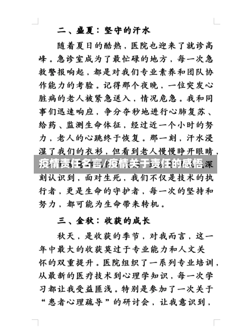 疫情责任名言/疫情关于责任的感悟-第3张图片
