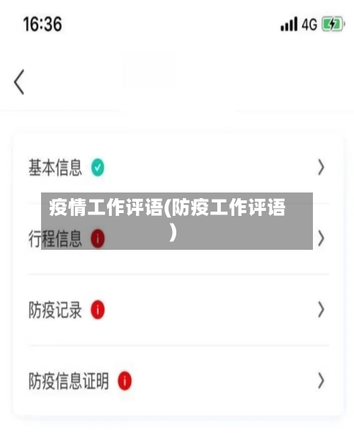 疫情工作评语(防疫工作评语)-第2张图片
