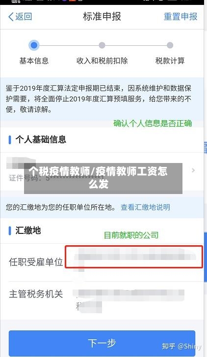 个税疫情教师/疫情教师工资怎么发