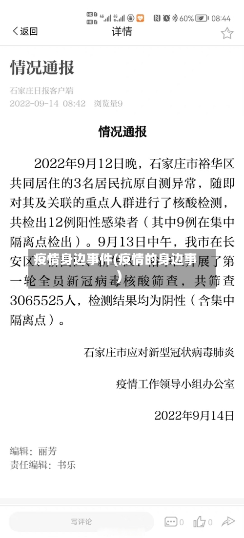 疫情身边事件(疫情的身边事)