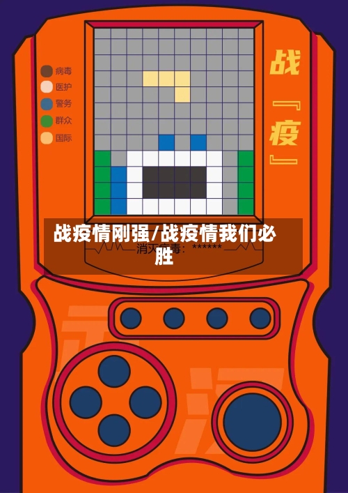 战疫情刚强/战疫情我们必胜-第2张图片