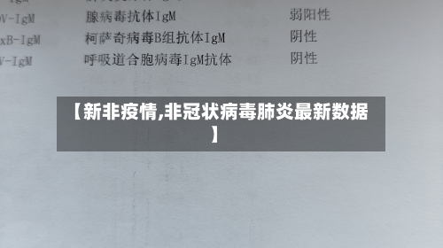 【新非疫情,非冠状病毒肺炎最新数据】