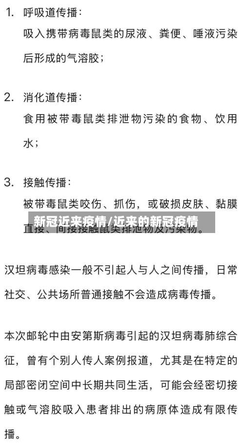 新冠近来疫情/近来的新冠疫情-第2张图片