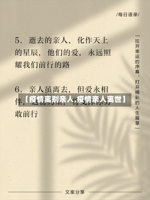 【疫情离别亲人,疫情亲人离世】