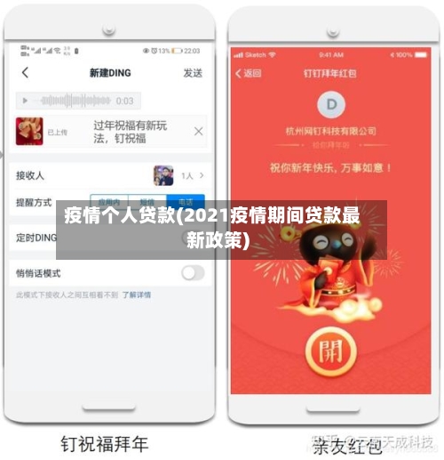 疫情个人贷款(2021疫情期间贷款最新政策)-第2张图片