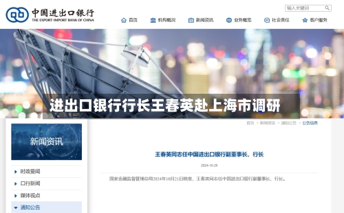 进出口银行行长王春英赴上海市调研