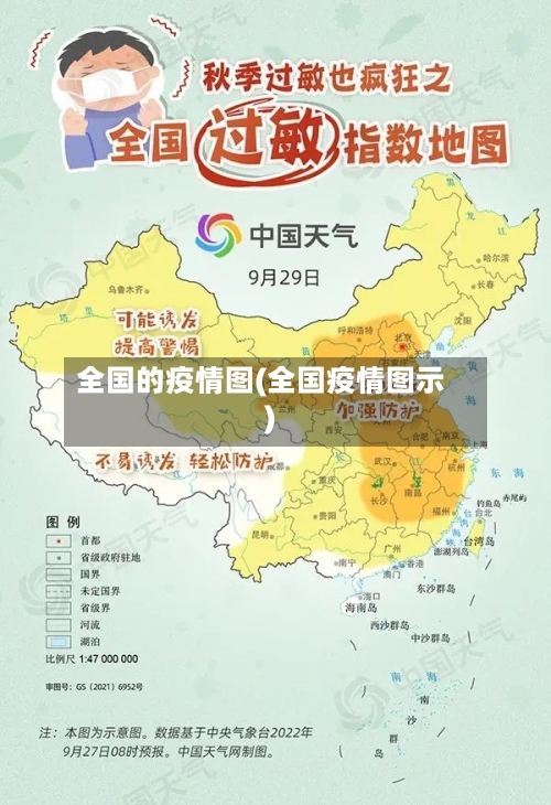 全国的疫情图(全国疫情图示)-第3张图片