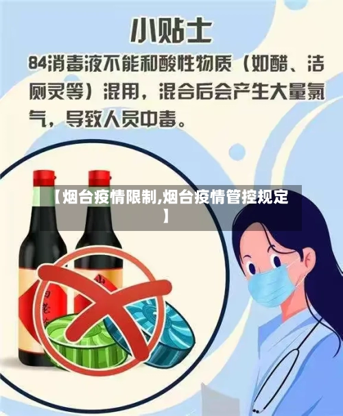 【烟台疫情限制,烟台疫情管控规定】-第2张图片