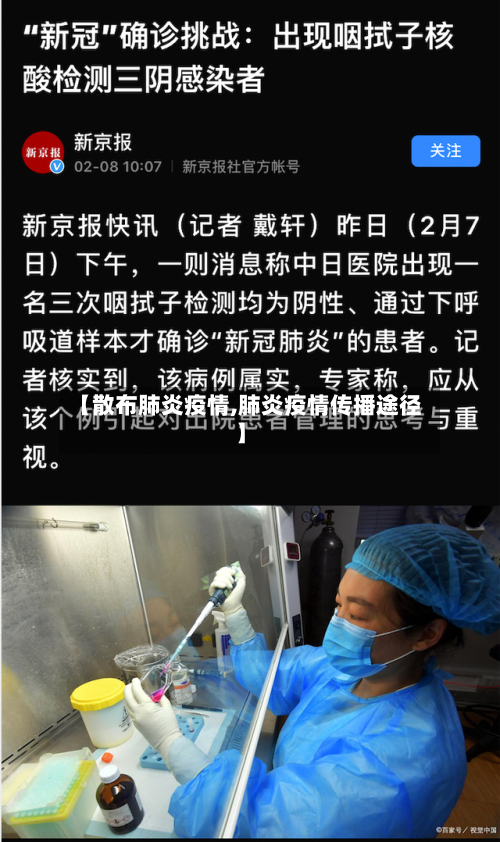 【散布肺炎疫情,肺炎疫情传播途径】