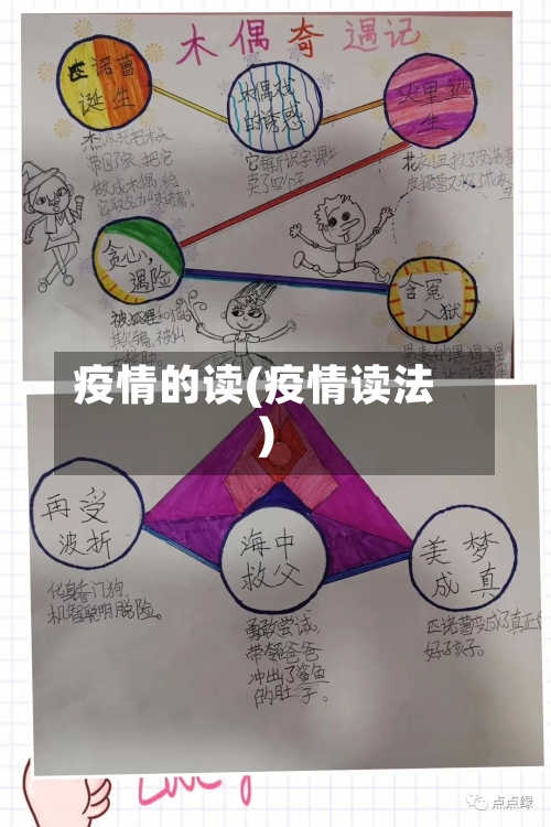疫情的读(疫情读法)-第3张图片